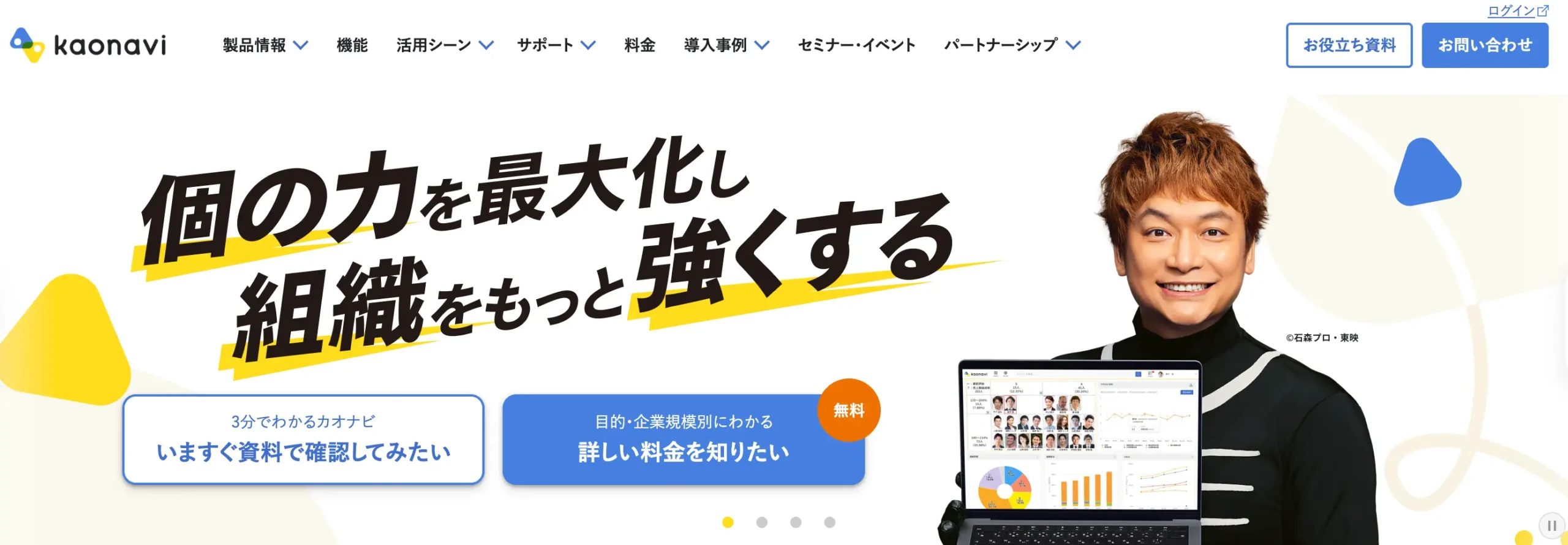 カオナビの公式サイト