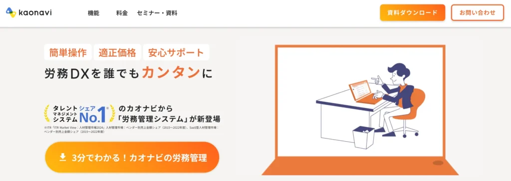 カオナビ労務（旧ロウムメイト）の公式サイト
