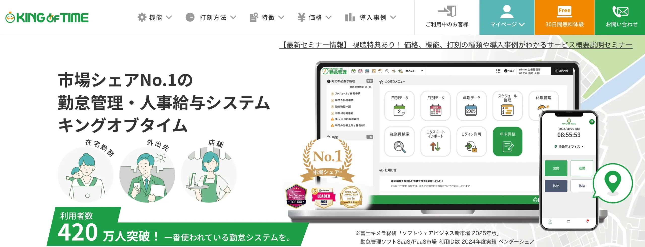 KING OF TIMEの公式サイト