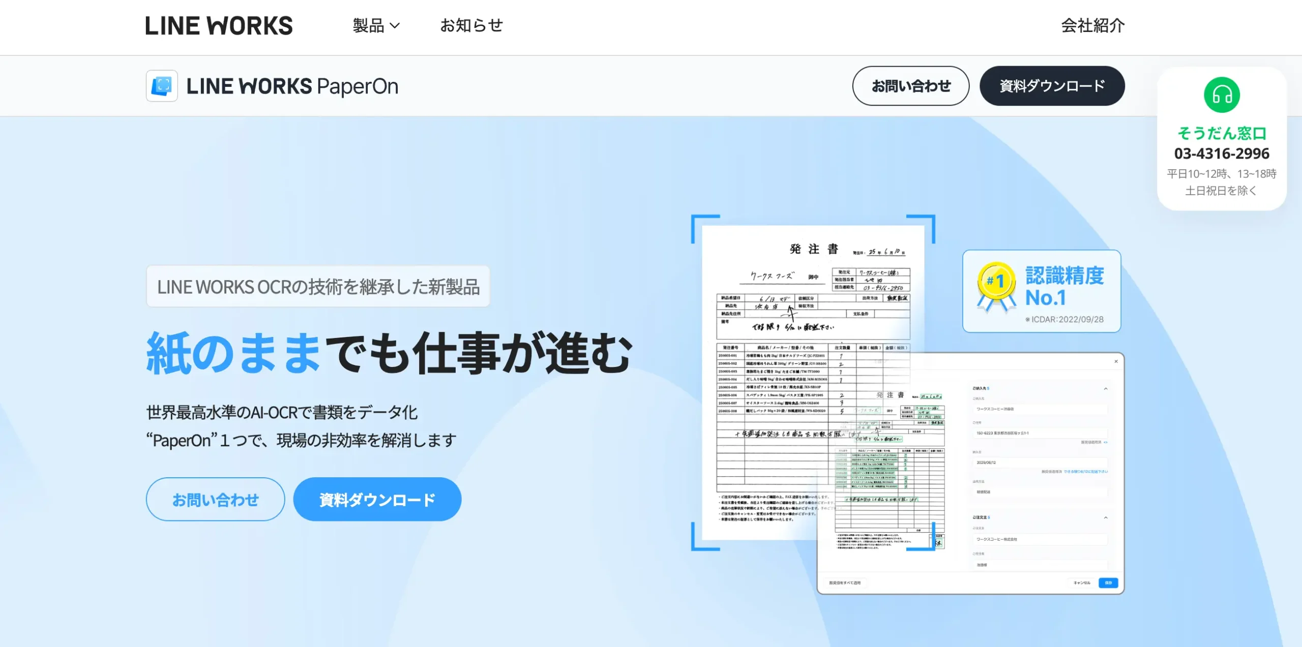 LINE WORKS OCRの公式サイト