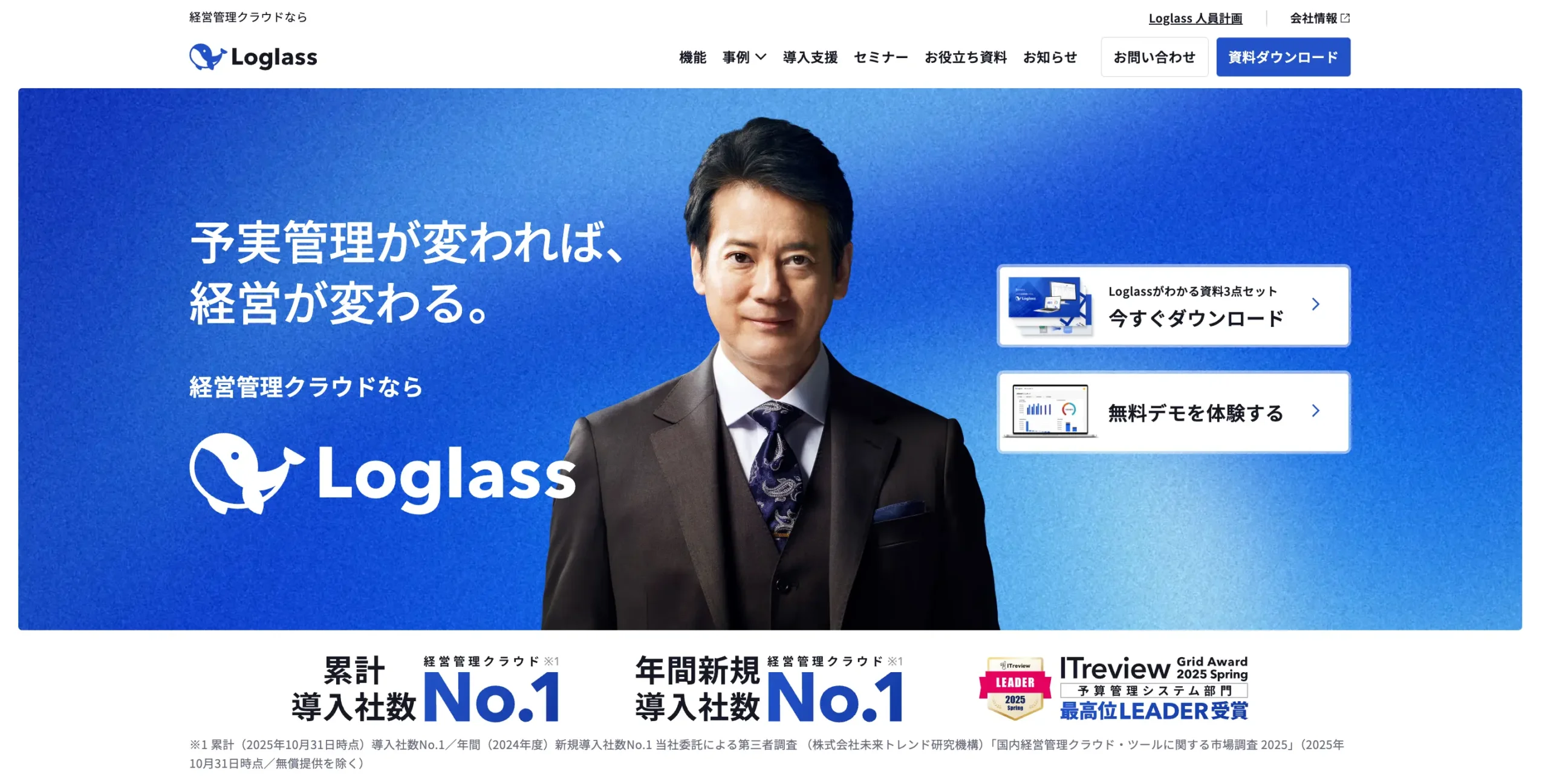 Loglassの公式サイト
