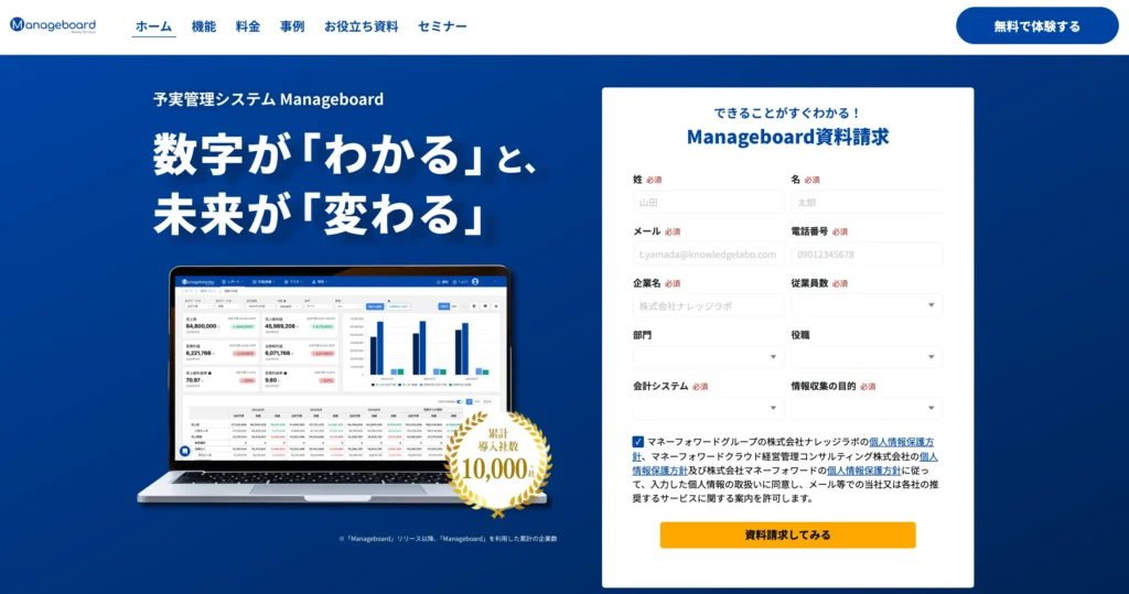 Manageboardの公式サイト