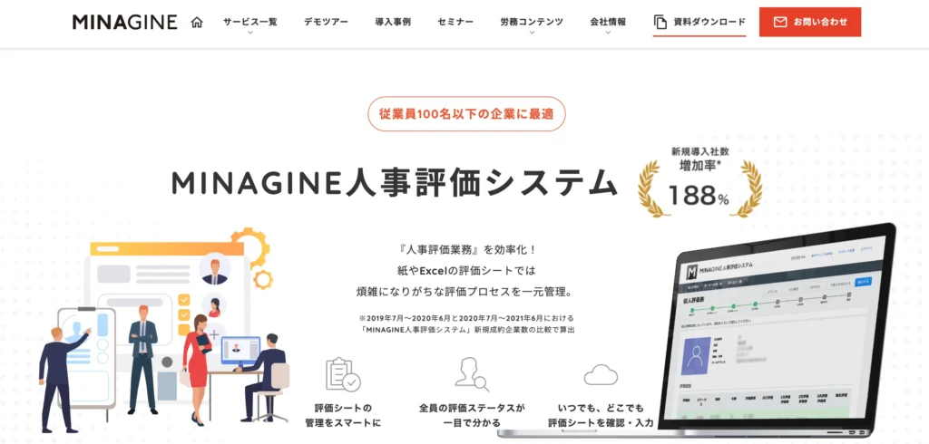 MINAGINE人事評価システムの公式サイト