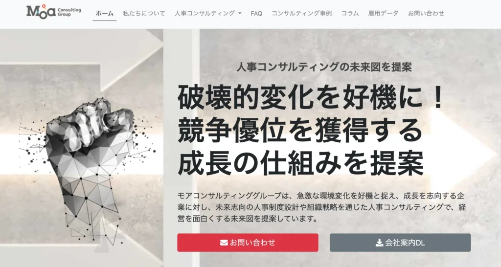 株式会社モアコンサルティンググループの公式サイト