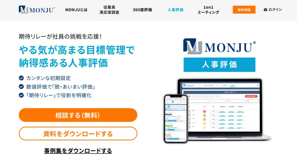 MONJUの公式サイト