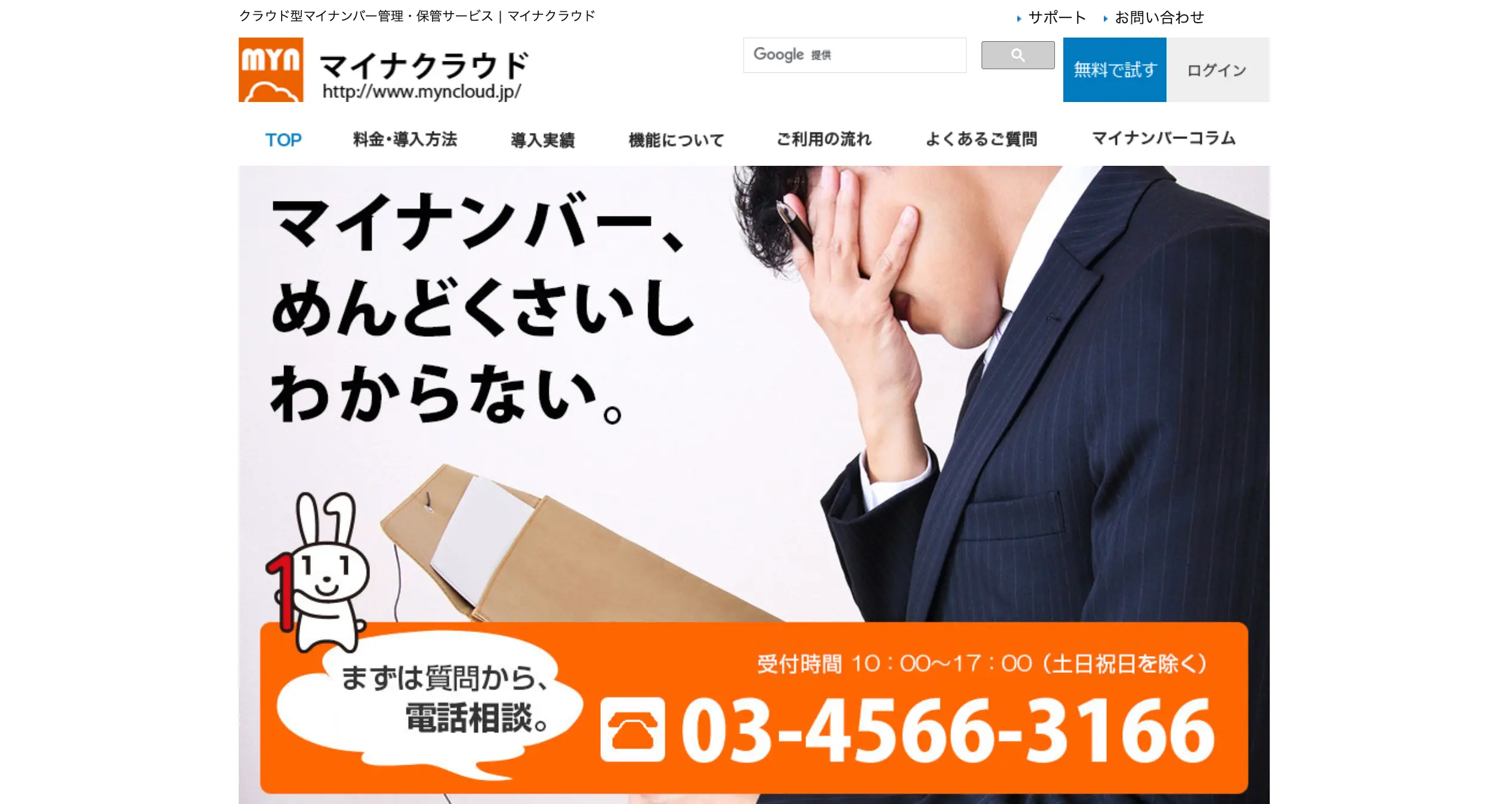 マイナクラウドの公式サイト