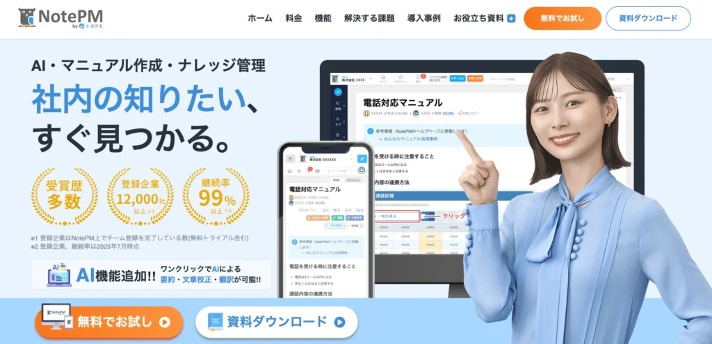 NotePMの公式サイト