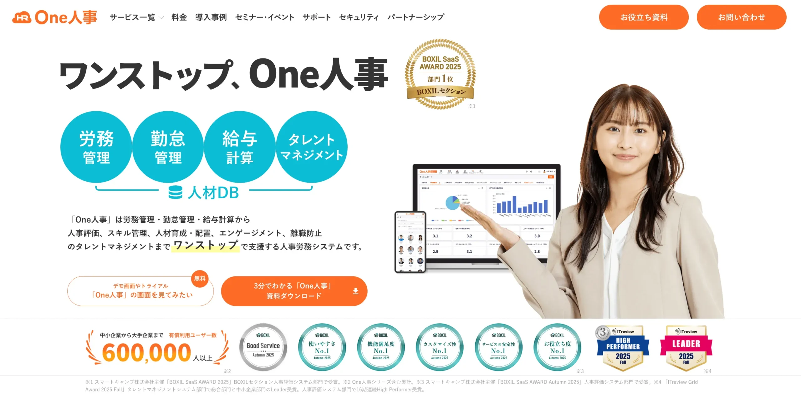 One人事の公式サイト