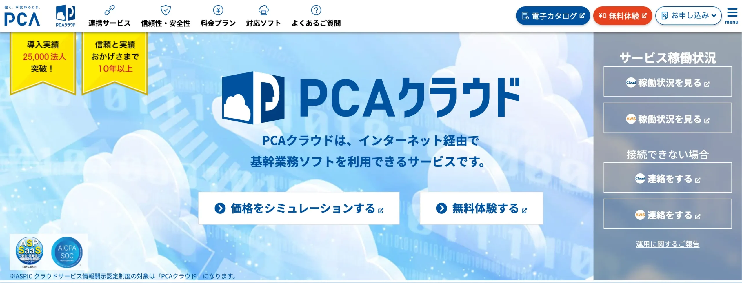 PCAクラウドの公式サイト