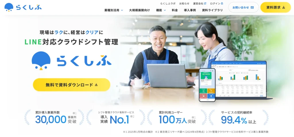 らくしふの公式サイト