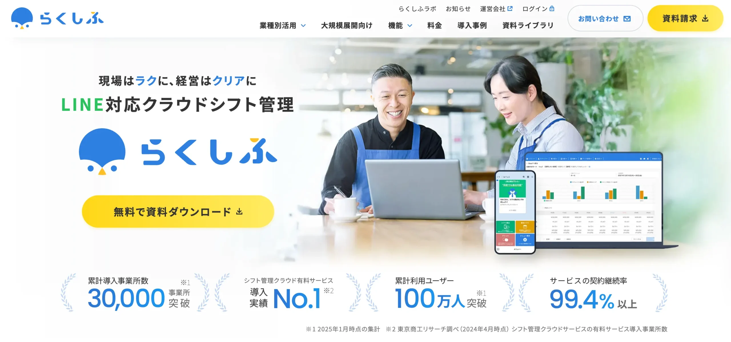 らくしふの公式サイト