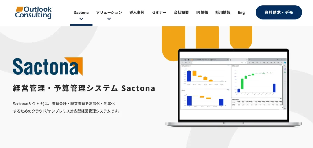Sactonaの公式サイト