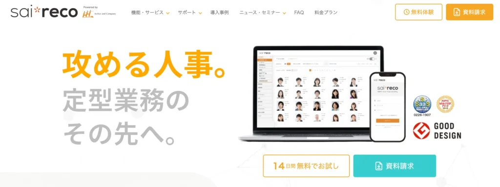 sai*recoの公式サイト