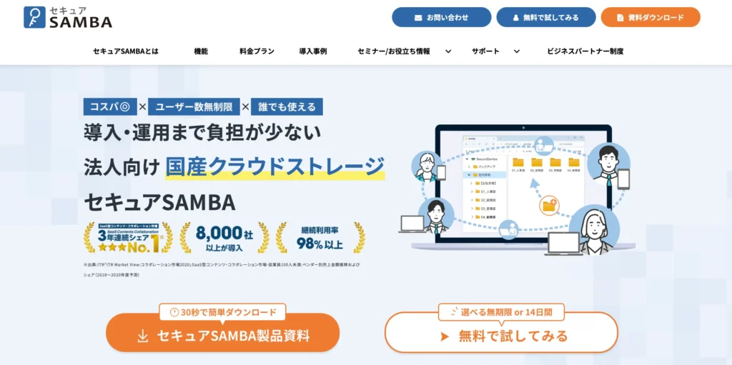 セキュアSAMBAproの公式サイト