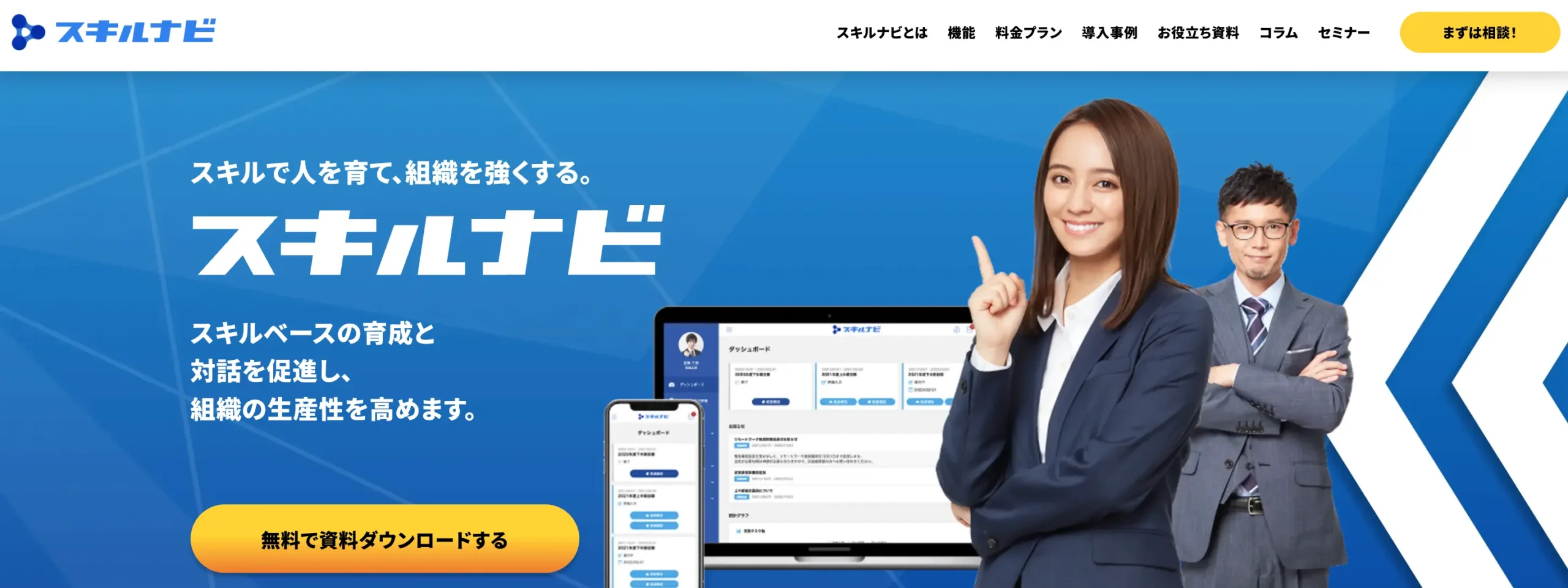 スキルナビの公式サイト