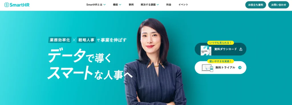 SmartHRの公式サイト