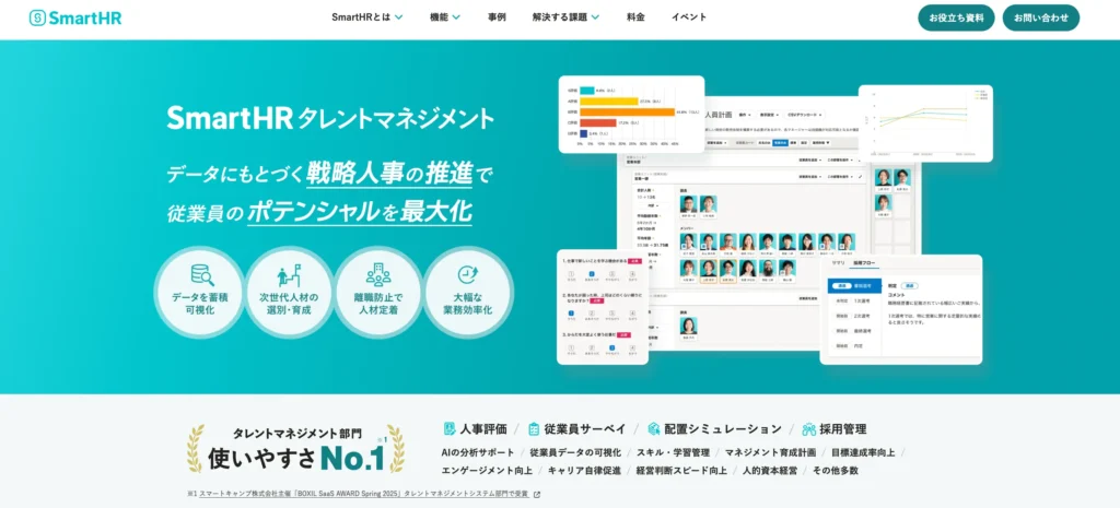 SmartHRタレントマネジメントの公式サイト