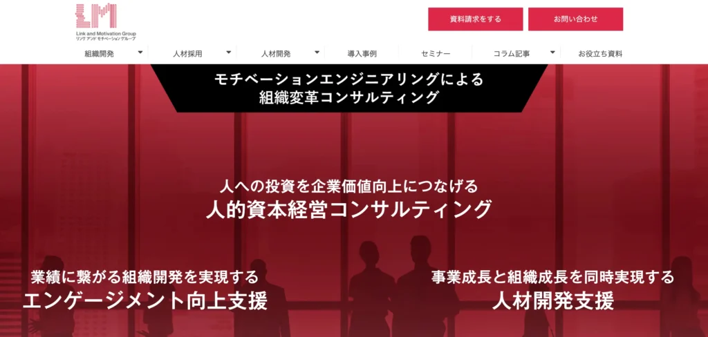 株式会社リンクアンドモチベーションの公式サイト