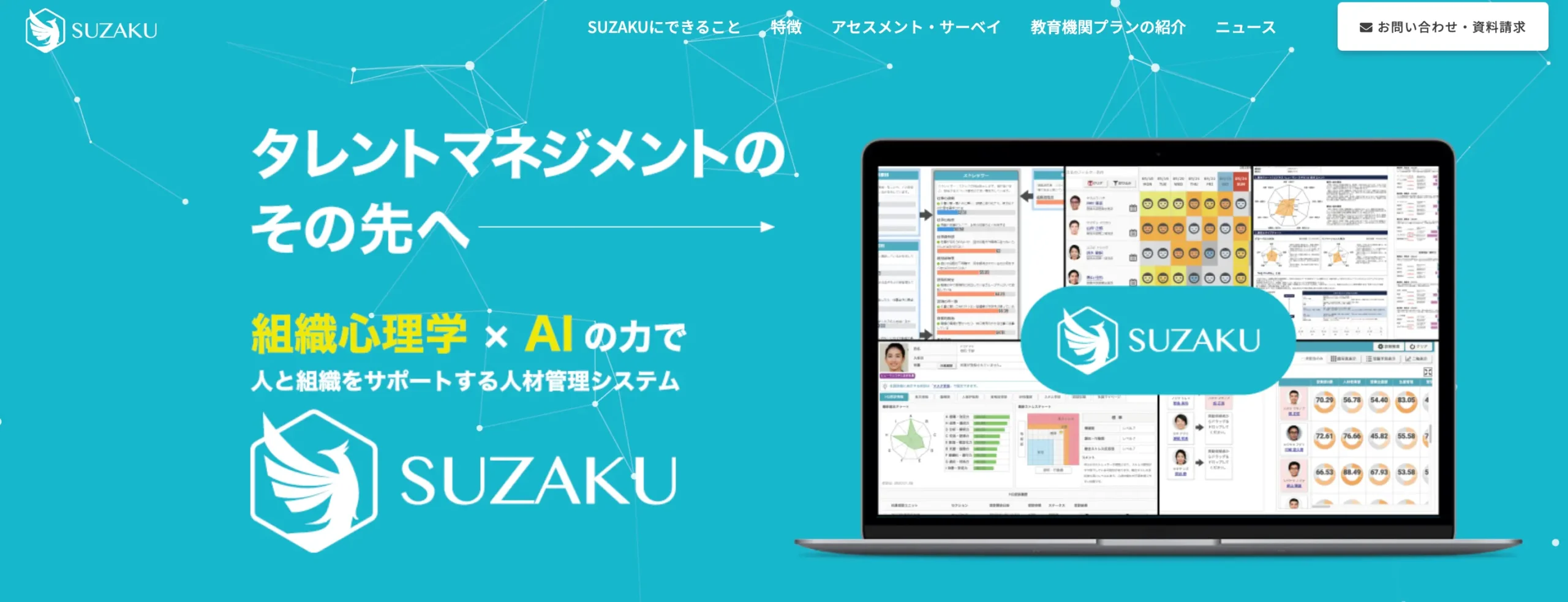 SUZAKUの公式サイト