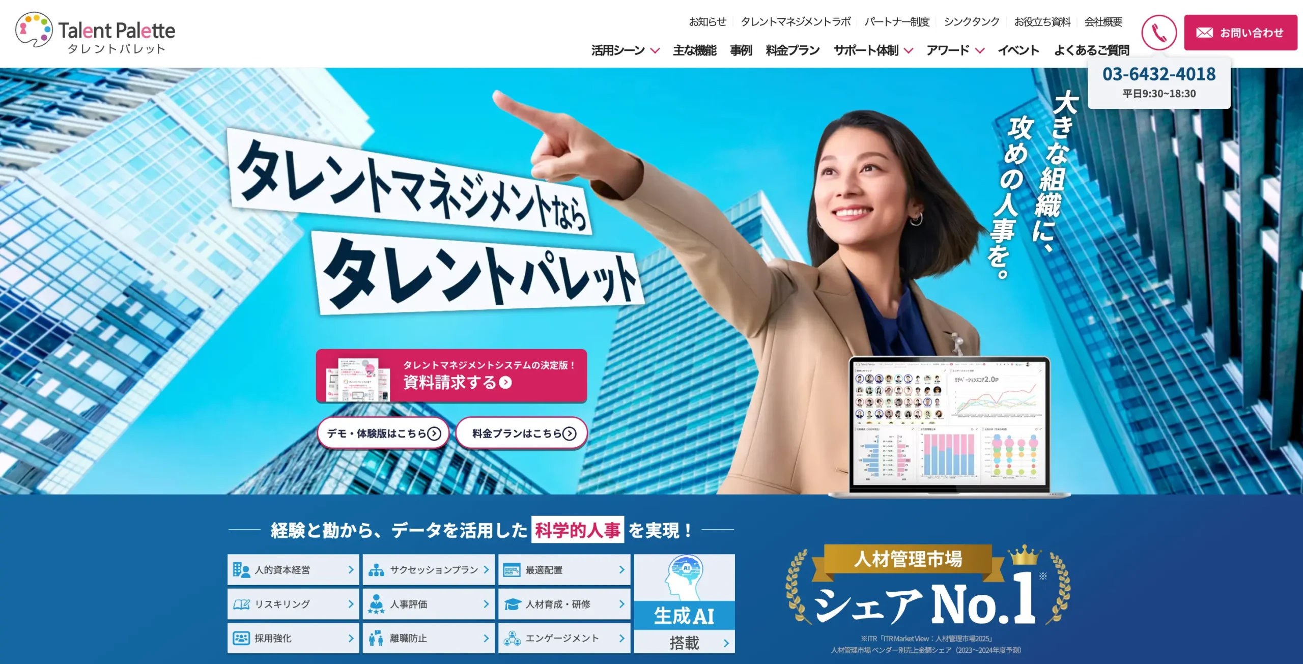 タレントパレットの公式サイト