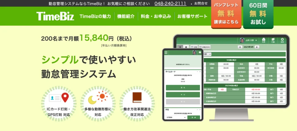 timebizの公式サイト