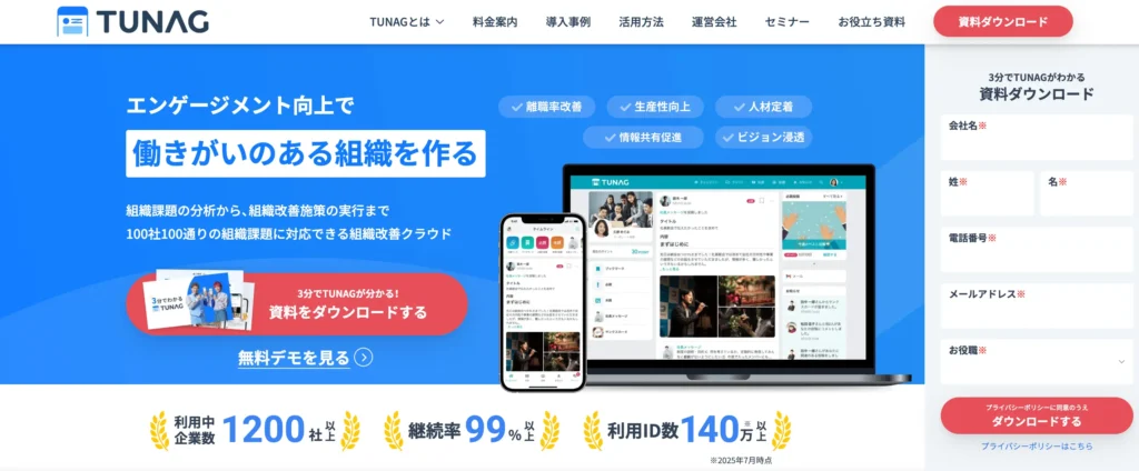 TUNAGの公式サイト