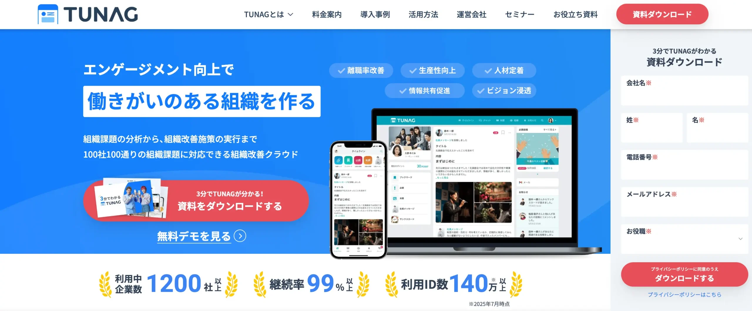 TUNAGの公式サイト