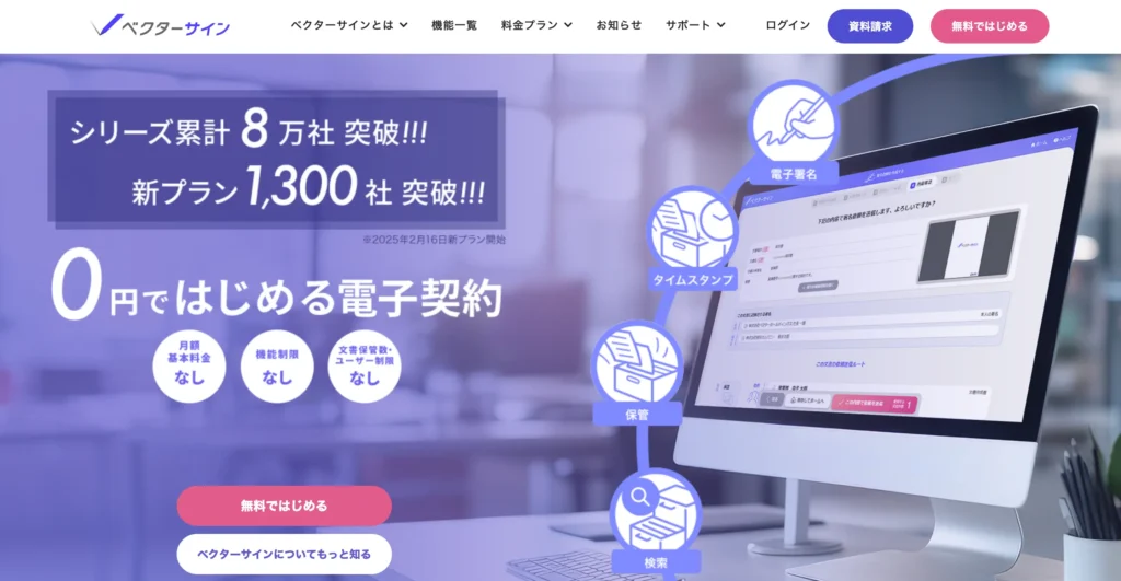 ベクターサインの公式サイト