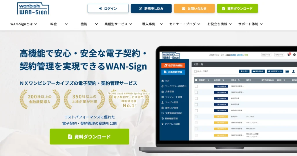 WAN-Signの公式サイト