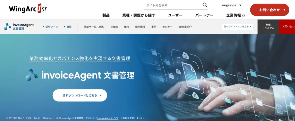 invoiceAgent 文書管理の公式サイト