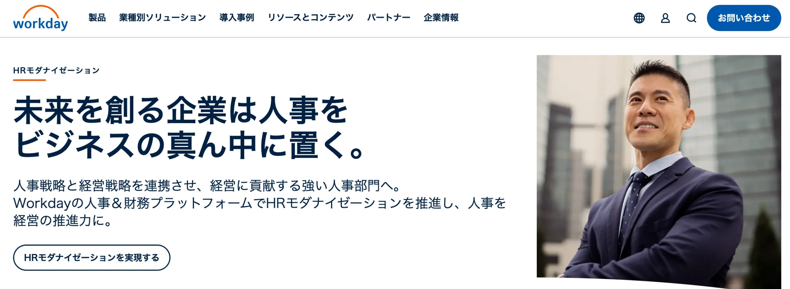 Workdayの公式サイト