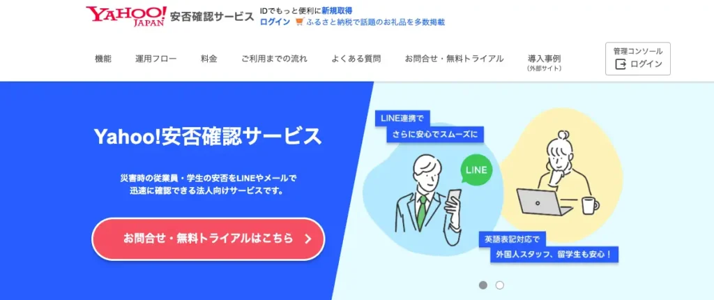 Yahoo!安否確認サービスの公式サイト
