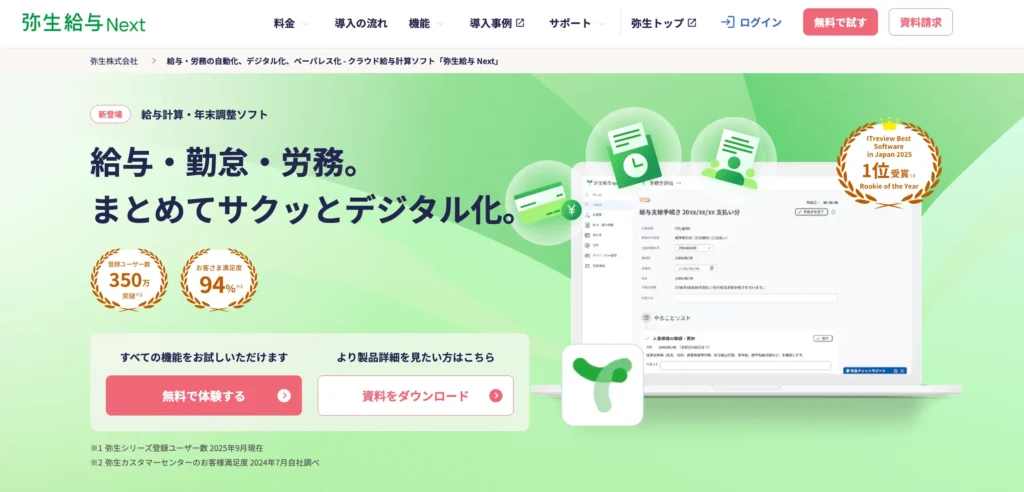 弥生給与 Nextの公式サイト