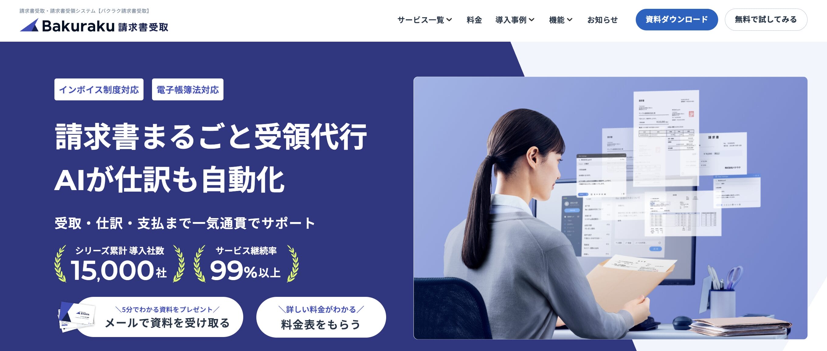 バクラク請求書の公式サイト