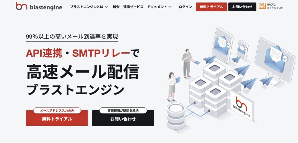 ブラストエンジンの公式サイト