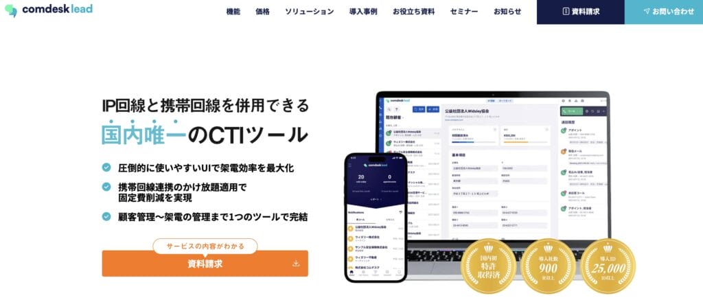 Comdesk Leadの公式サイト