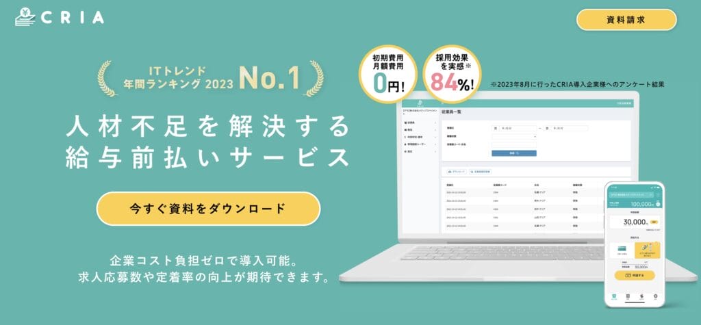 CRIAの公式サイト