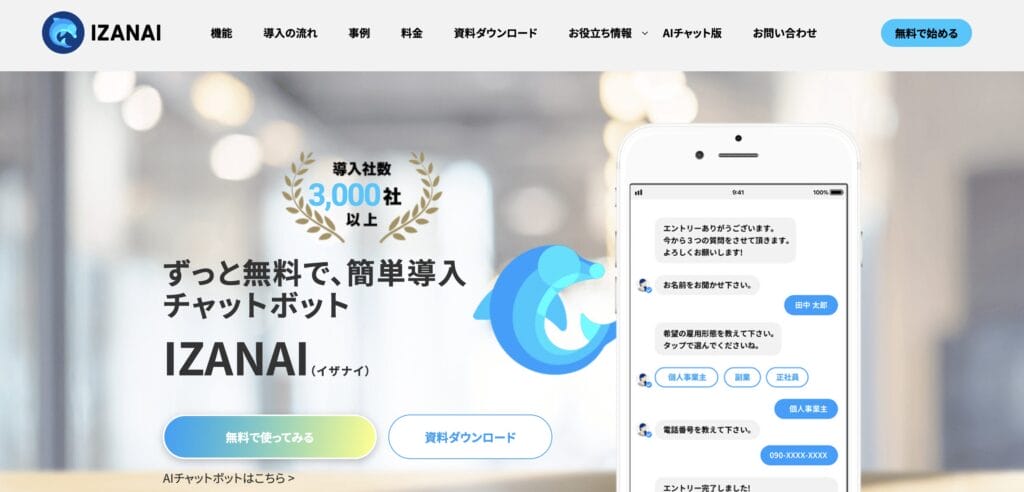 IZANAIの公式サイト