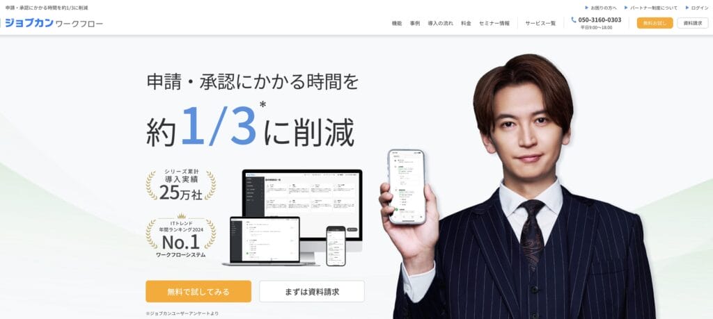 ジョブカンワークフローの公式サイト
