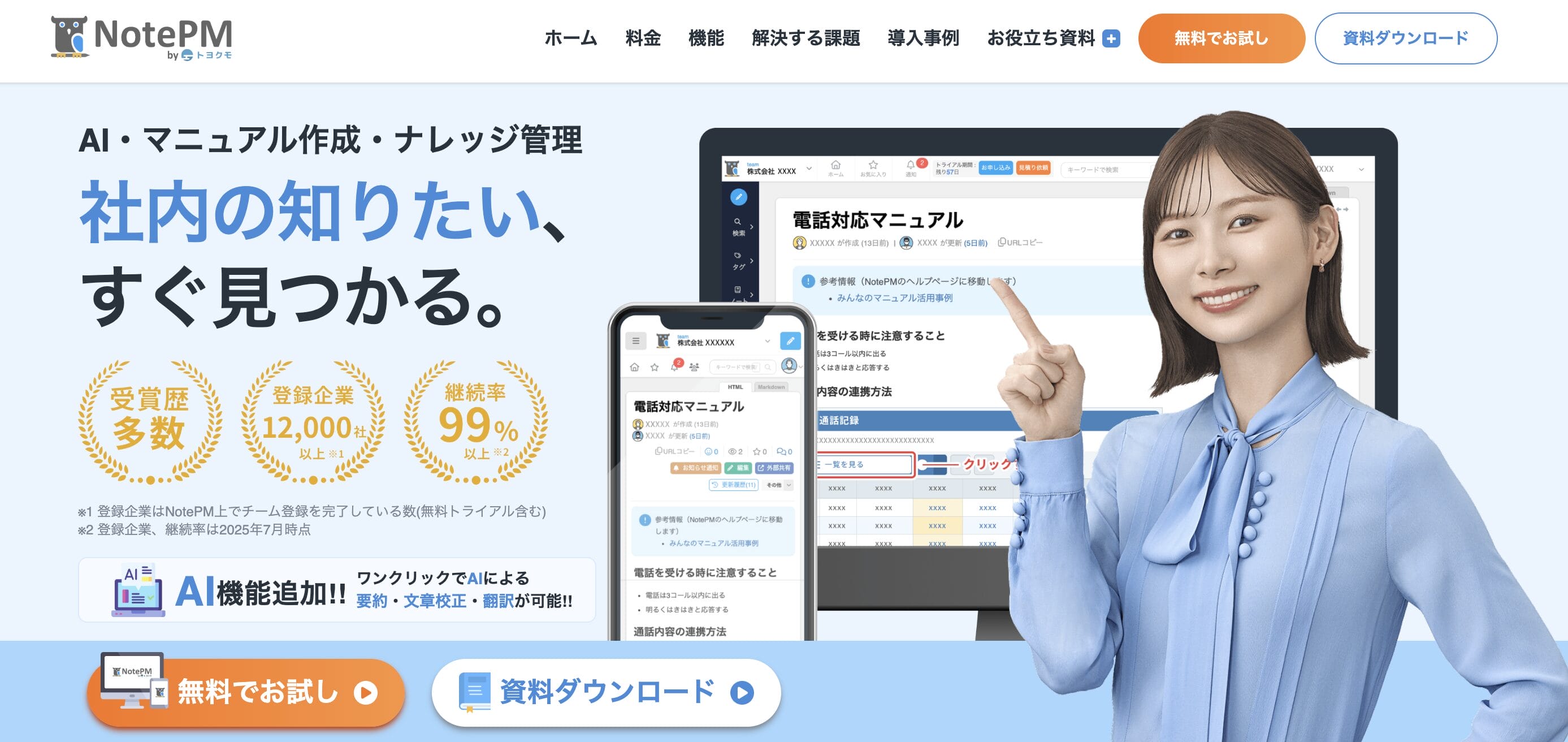 NotePMの公式サイト