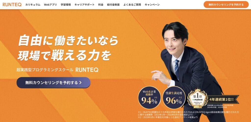 ランテックの公式サイト