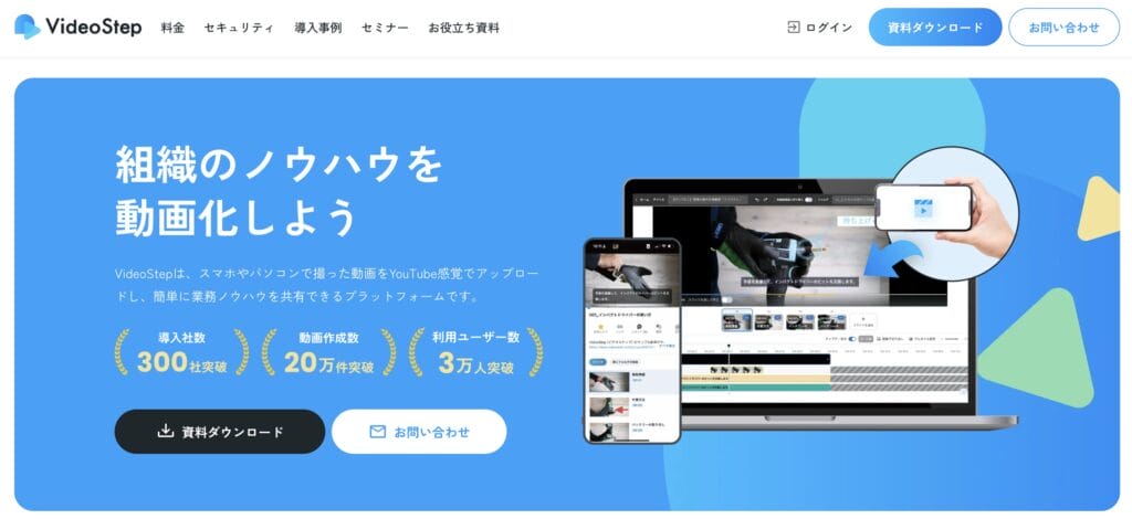 VideoStepの公式サイト