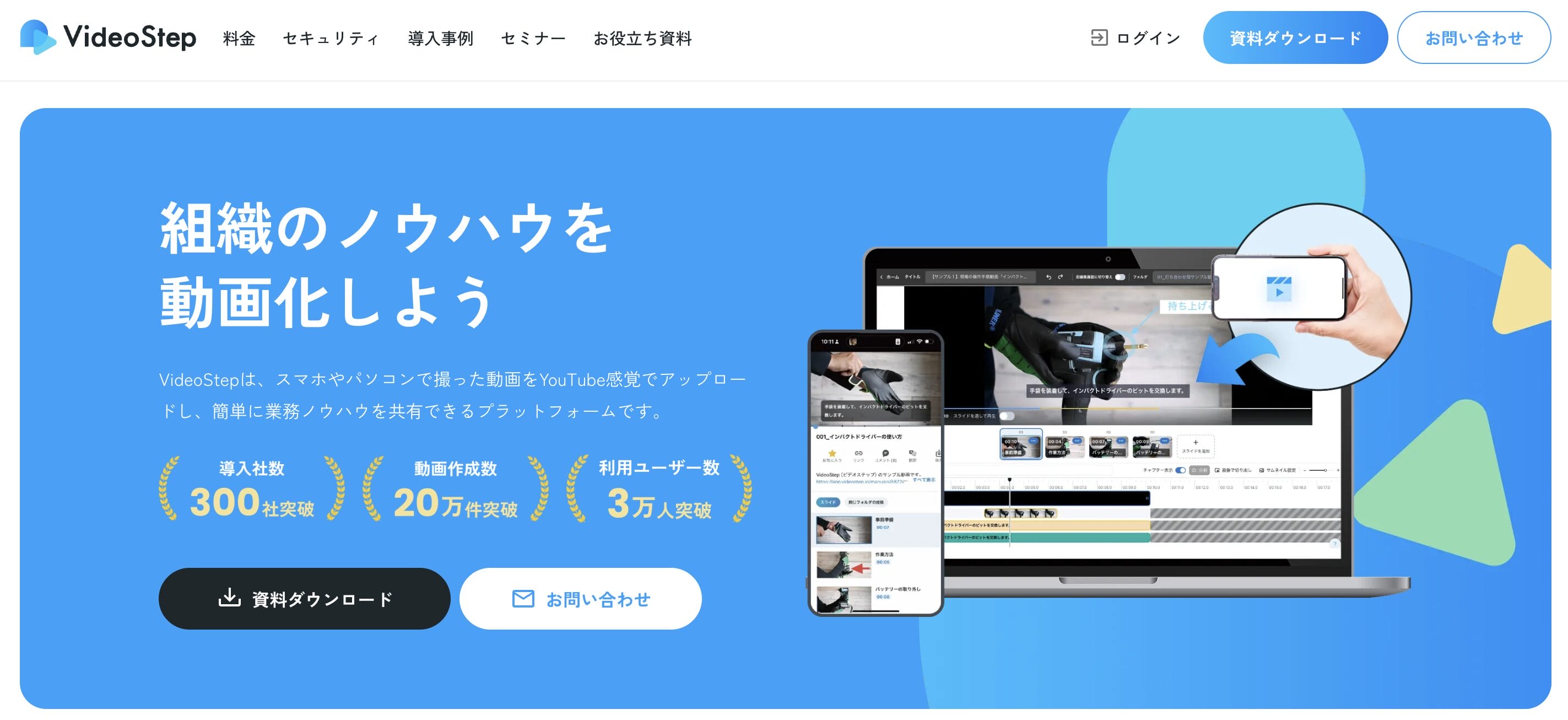 VideoStepの公式サイト