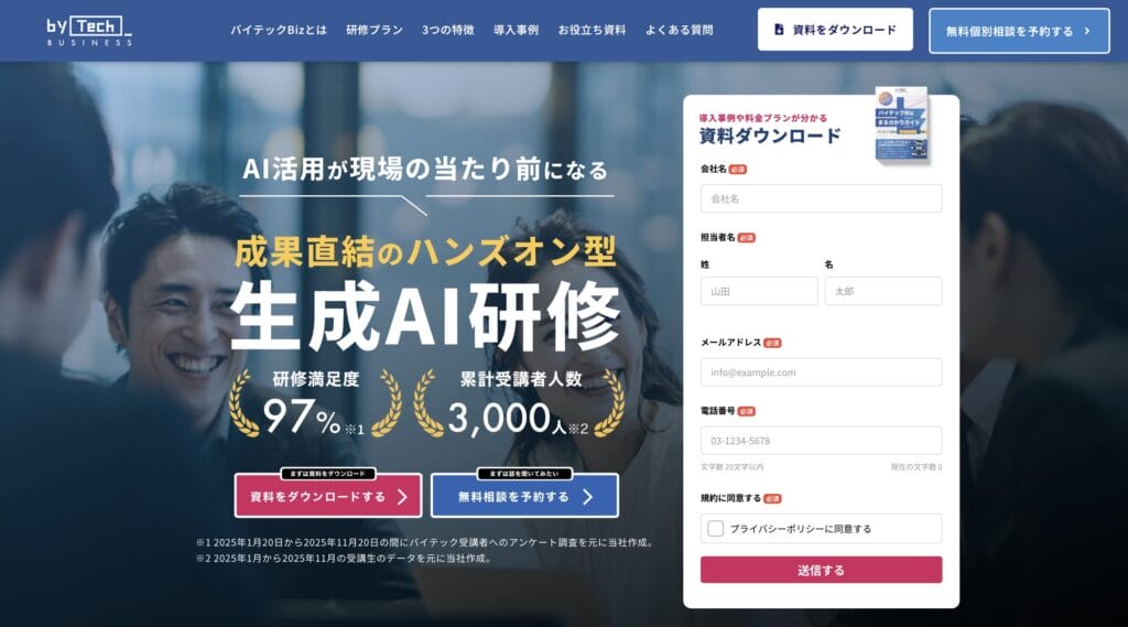 バイテックBizの公式サイト