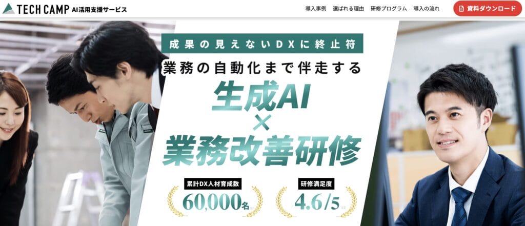 テックキャンプ法人研修サービス