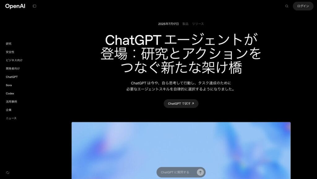 chatgpt agent
