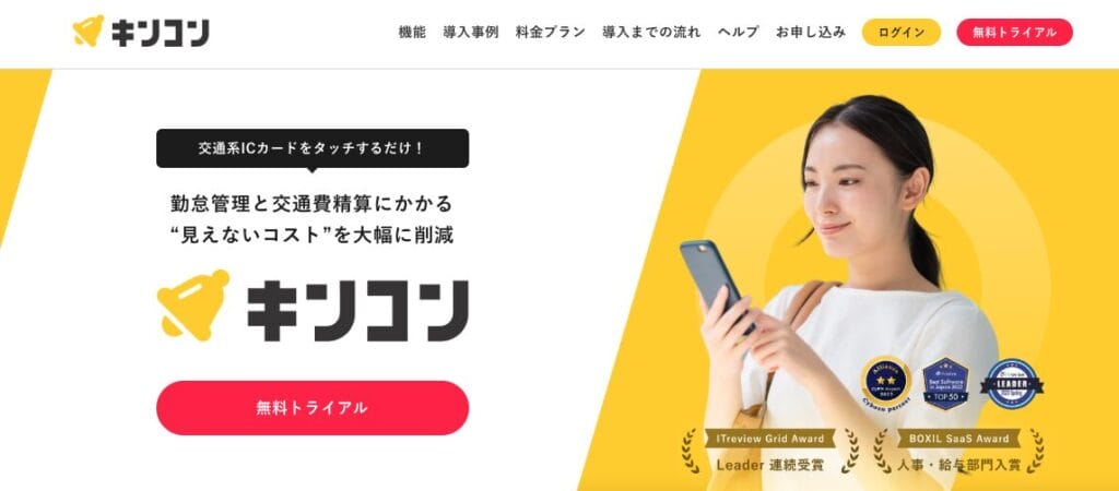 kinconeの公式サイト