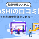 AKASHIの口コミ評判から利用者評価を調査したコンテンツのアイキャッチ画像