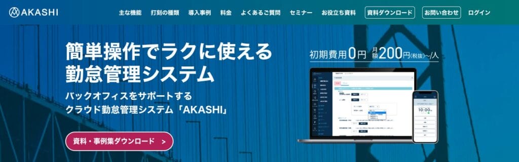 AKASHIの公式サイト