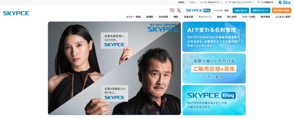 SKYPCEの公式サイト